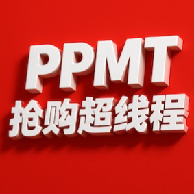 ppmt小程序送到家到店取抢购超线程版