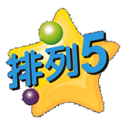 体彩排列5 排列3 机选 定号随机选号器 和值预测 彩票工具