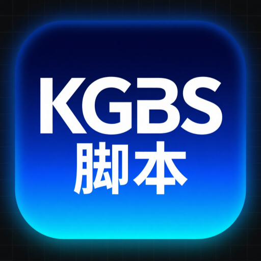 看个比赛脚本