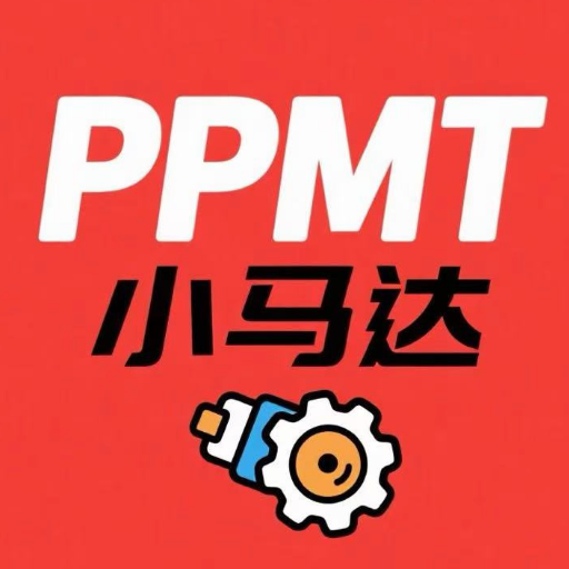 ppmt泡速抢【玛特助手-精简极速版】