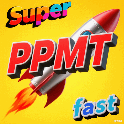 雪花.PPMT小程序，多线程并发破盾自定义调速稳定版ppmt