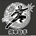 PPMT_简单助手