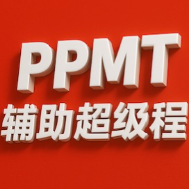 ppmt小程序送到家到店取超线程全门店激活版